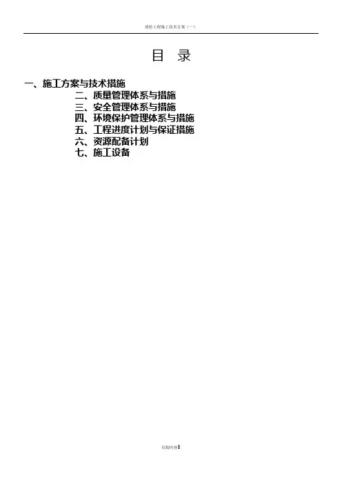 消防工程施工方案及技术措施