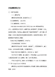 手机解锁密码大全