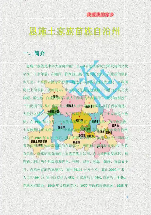 土家族历史