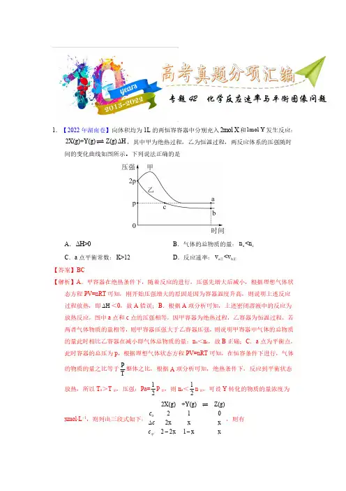 专题42  化学反应速率与平衡图(教师版)十年(2013-2022)高考化学真题分项汇编(全国通用)