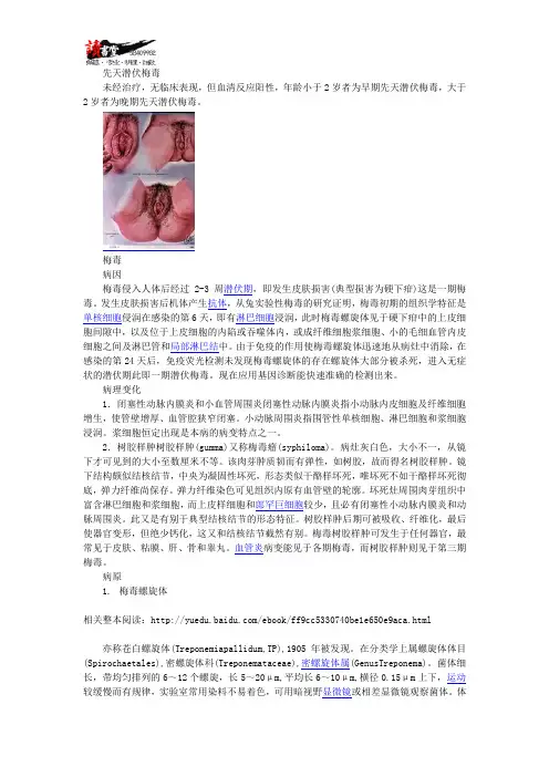 【淋病疾病常识】 淋病的疾病及预防下3