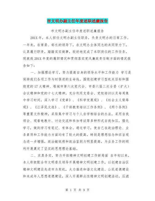 市文明办副主任年度述职述廉报告