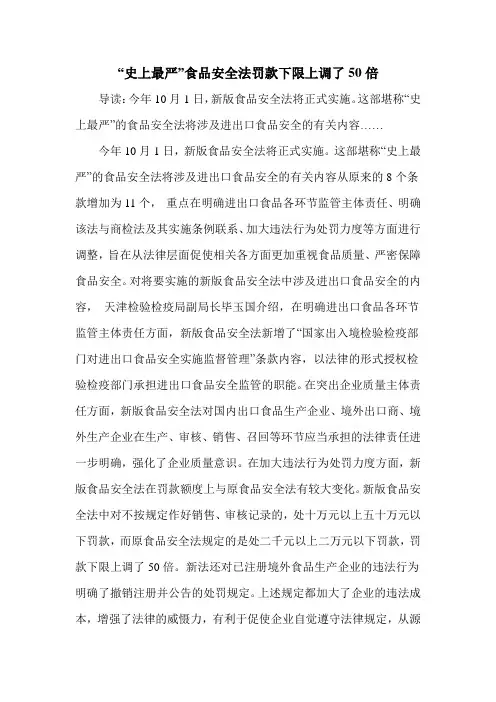 “史上最严”食品安全法罚款下限上调了50倍