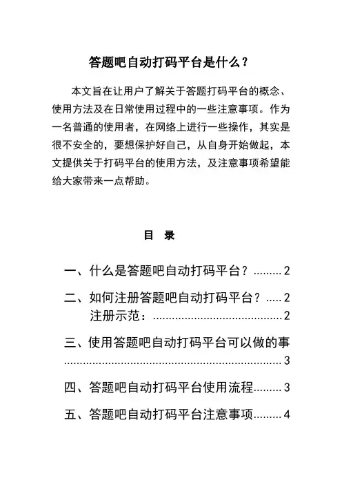 答题吧自动打码平台是什么？
