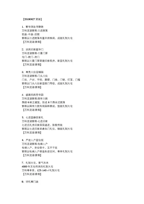 【万科龙湖·紫郡】文案
