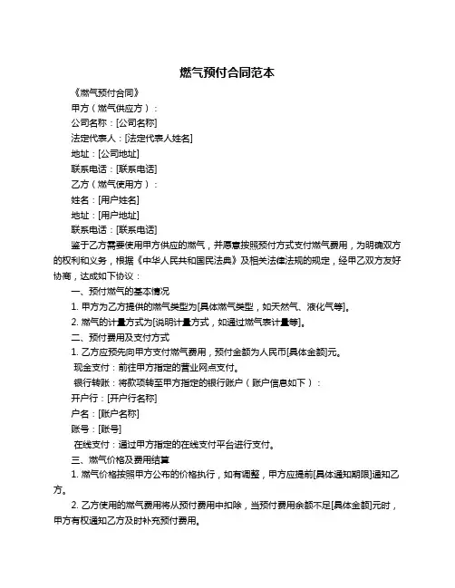 燃气预付合同范本