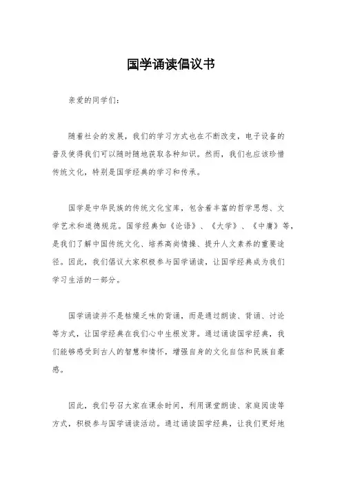 国学诵读倡议书