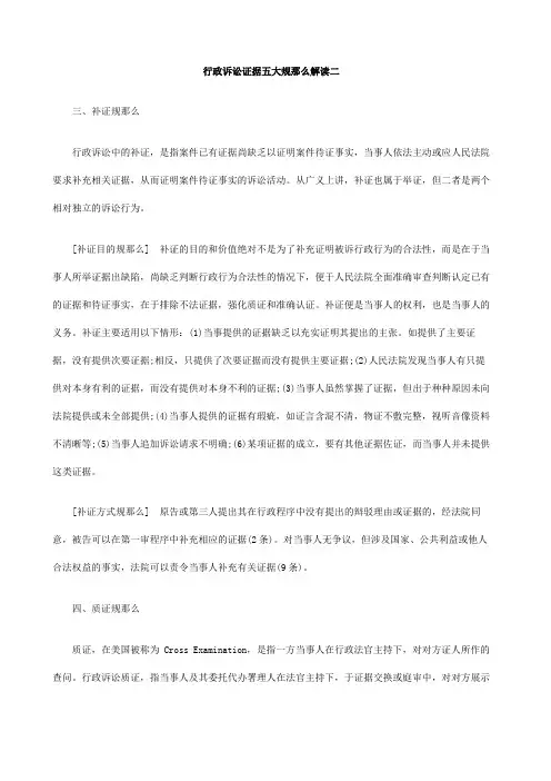 行政诉讼证据五大规则解读二