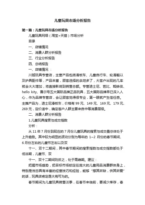 儿童玩具市场分析报告