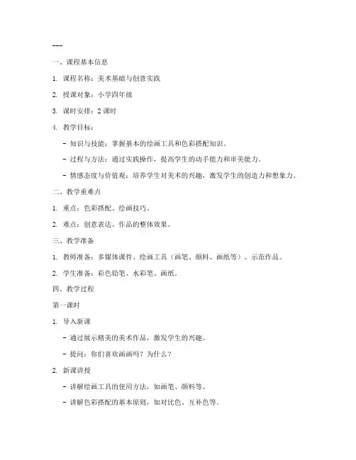 支教美术课教案模板及范文