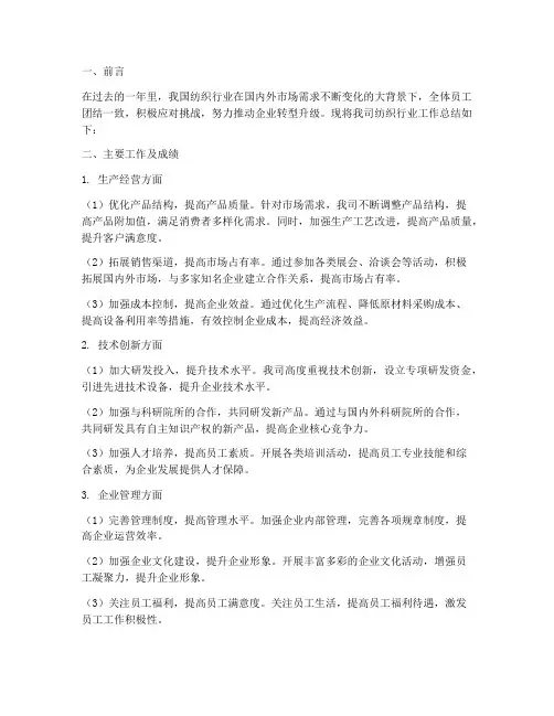 纺织行业工作总结报告