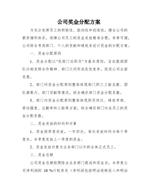 公司奖金分配方案