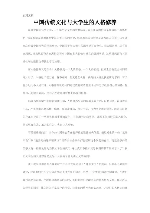 中国传统文化与大学生的人格修养