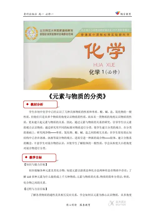 高中化学鲁科版必修1 2.1 教学设计 《元素与物质的分类》(鲁科)