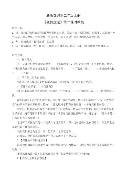《狐假虎威》公开课详案