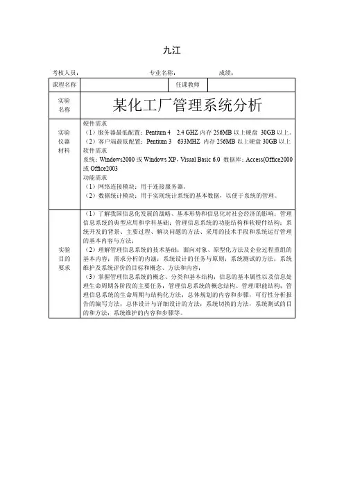 管理信息系统实践报告