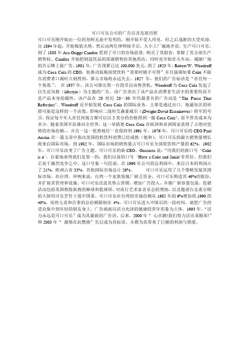 可口可乐公司的广告以及发展历程