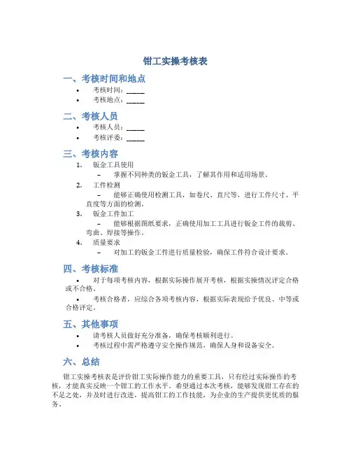 钳工实操考核表