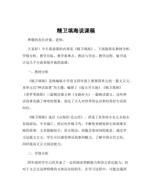 精卫填海说课稿