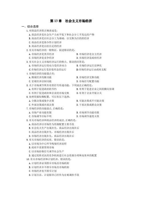 政治经济学   第13章  社会主义市场经济(习题及答案)