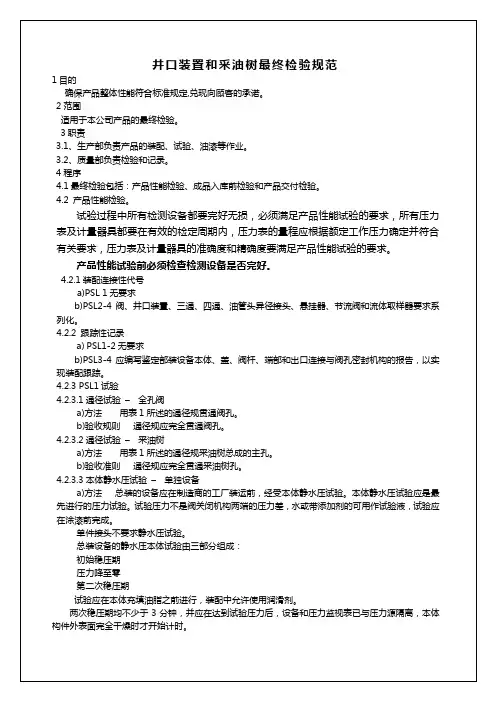API6A最终检验规范