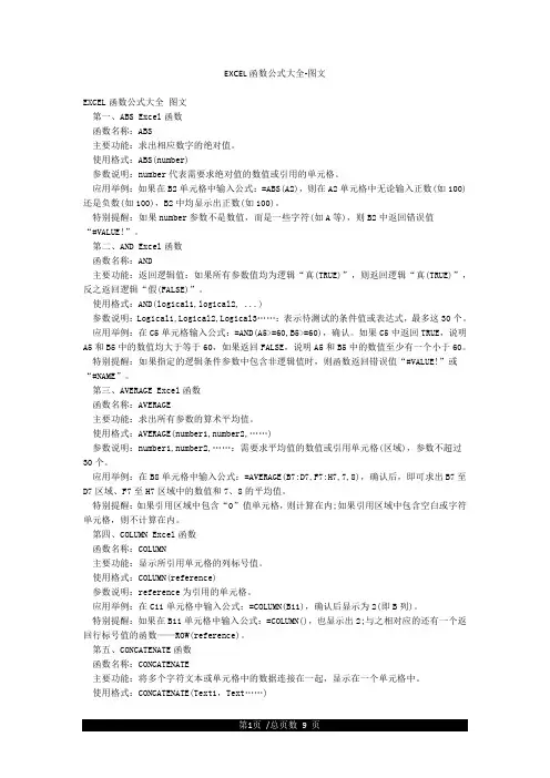 EXCEL函数公式大全-图文