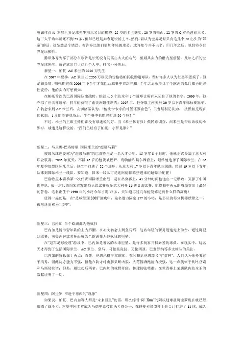 足坛十大妖童