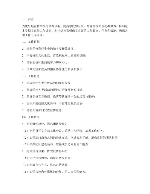 文宣部工作计划范文