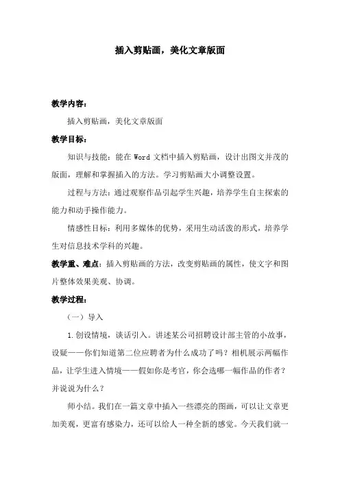 《插入剪贴画,美化文章版面》教学设计1