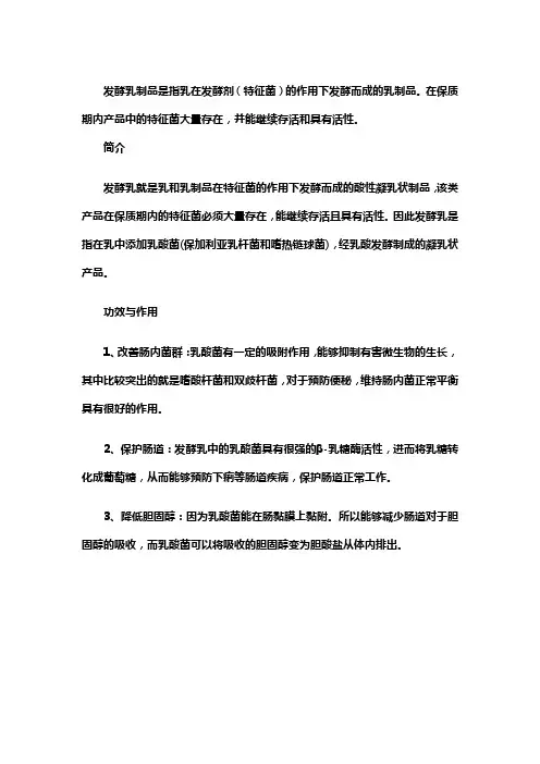 发酵乳名词解释