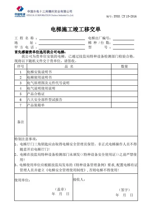 电梯施工竣工移交单