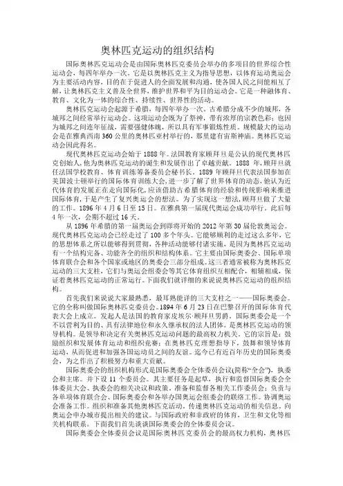 奥林匹克运动的组织结构