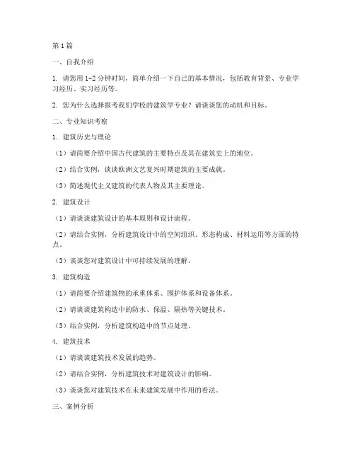 建筑学考研面试题目(3篇)