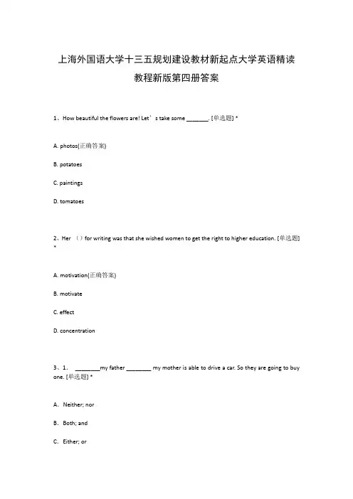 上海外国语大学十三五规划建设教材新起点大学英语精读教程新版第四册答案