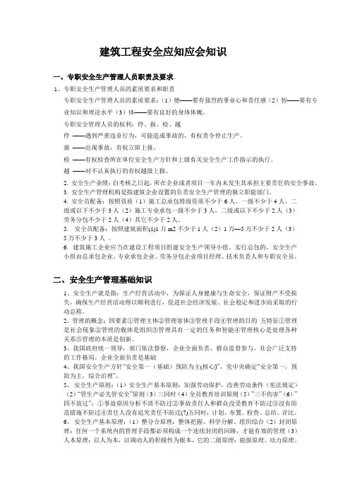 安全部管理人员应知应会知识