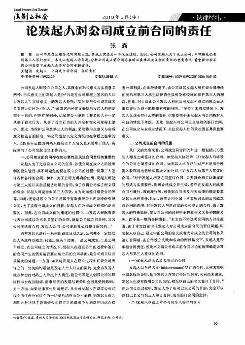 论发起人对公司成立前合同的责任