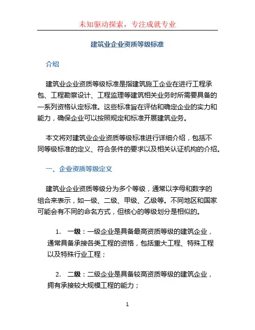 建筑业企业资质等级标准 (2)