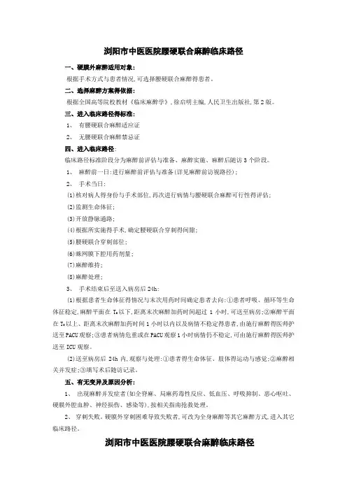 腰硬联合麻醉临床路径