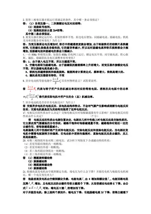 电机简答题整理