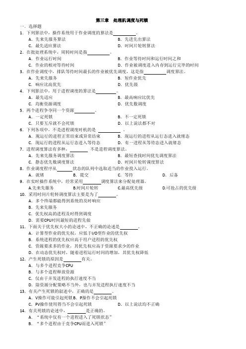 处理机调度与死锁习题及答案 新