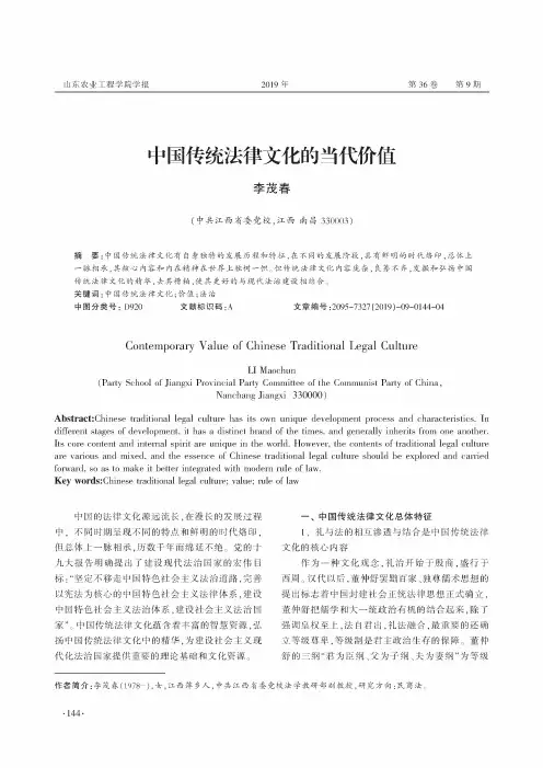 中国传统法律文化的当代价值