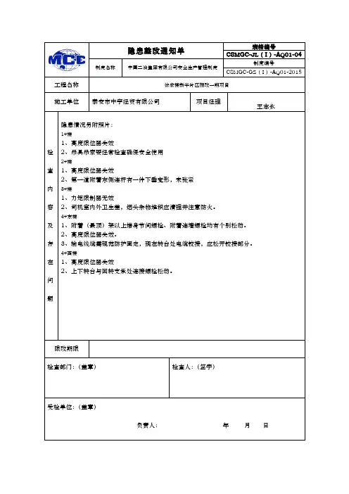 塔吊整改通知单