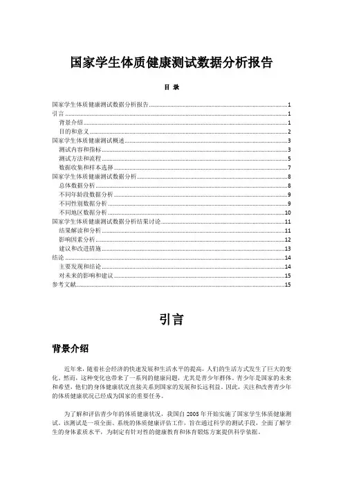 国家学生体质健康测试数据分析报告
