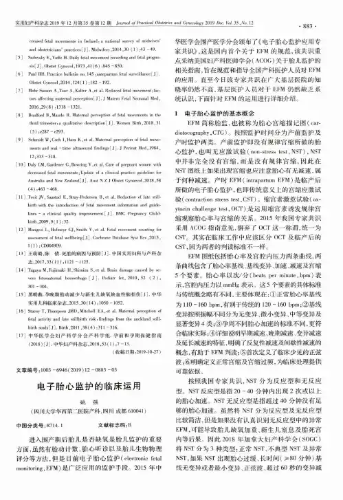 电子胎心监护的临床运用