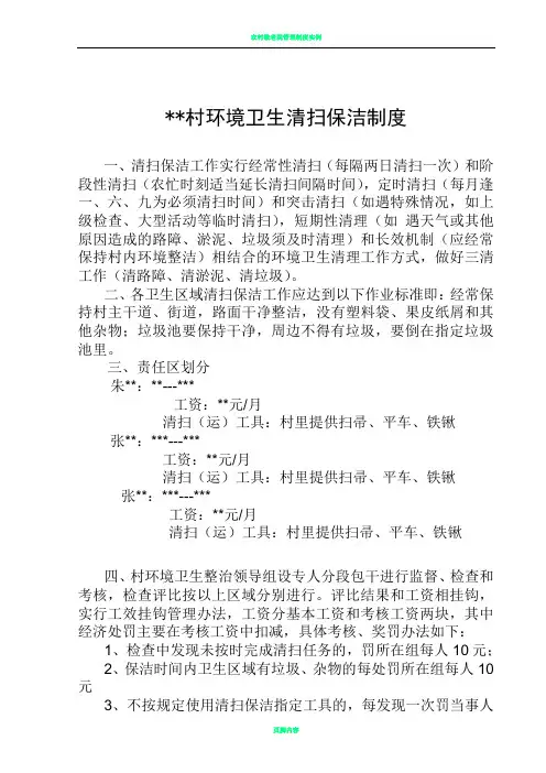 农村环境卫生清扫保洁制度