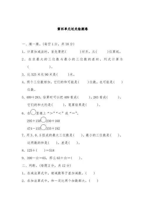 青岛版二年级数学下册第四单元过关检测卷