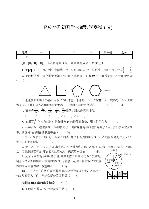 无锡市2019-2020名校小升初升学考试数学密卷附试卷详细答案( 3)