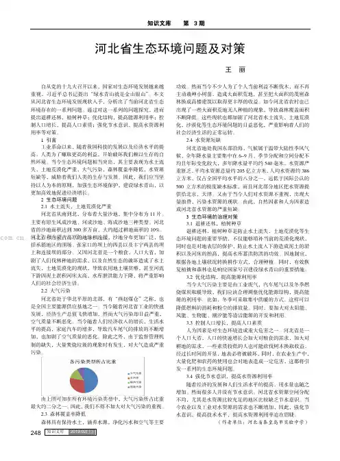 河北省生态环境问题及对策