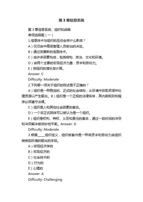 第3章信息系统