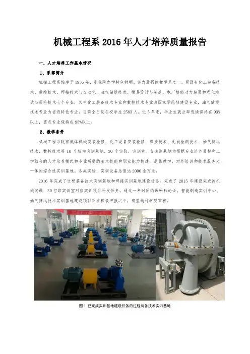 机械工程系2016年人才培养质量报告
